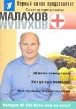 Выпуск № 28 Есть или не есть?