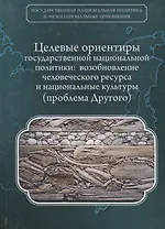 Целевые ориентиры государствен