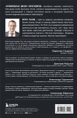 Кремлевская школа переговоров - 1