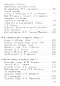 Литературное чтение. 3 класс. Учебная хрестоматия. В двух частях. Часть 1 - 2