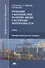 Организация и выполнение работ по монтажу, наладке и эксплуатации электрических сетей: учебник - 0