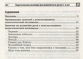 Педагогическая песочница для развития речи детей 3—5 лет - 1
