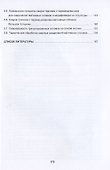 Металловедение сварки магниевых сплавов. Учебник - 2