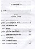 Сидя в огне: преобразование больших групп через конфликт и разнообразие - 1