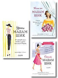 Твой подарок из Парижа. Les reves se realisent! (комплект из трех книг)