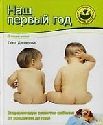 Наш первый год. Дневник мамы