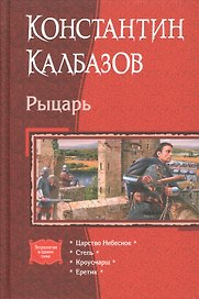 Рыцарь