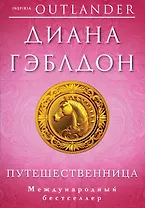 Путешественница