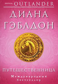 Путешественница