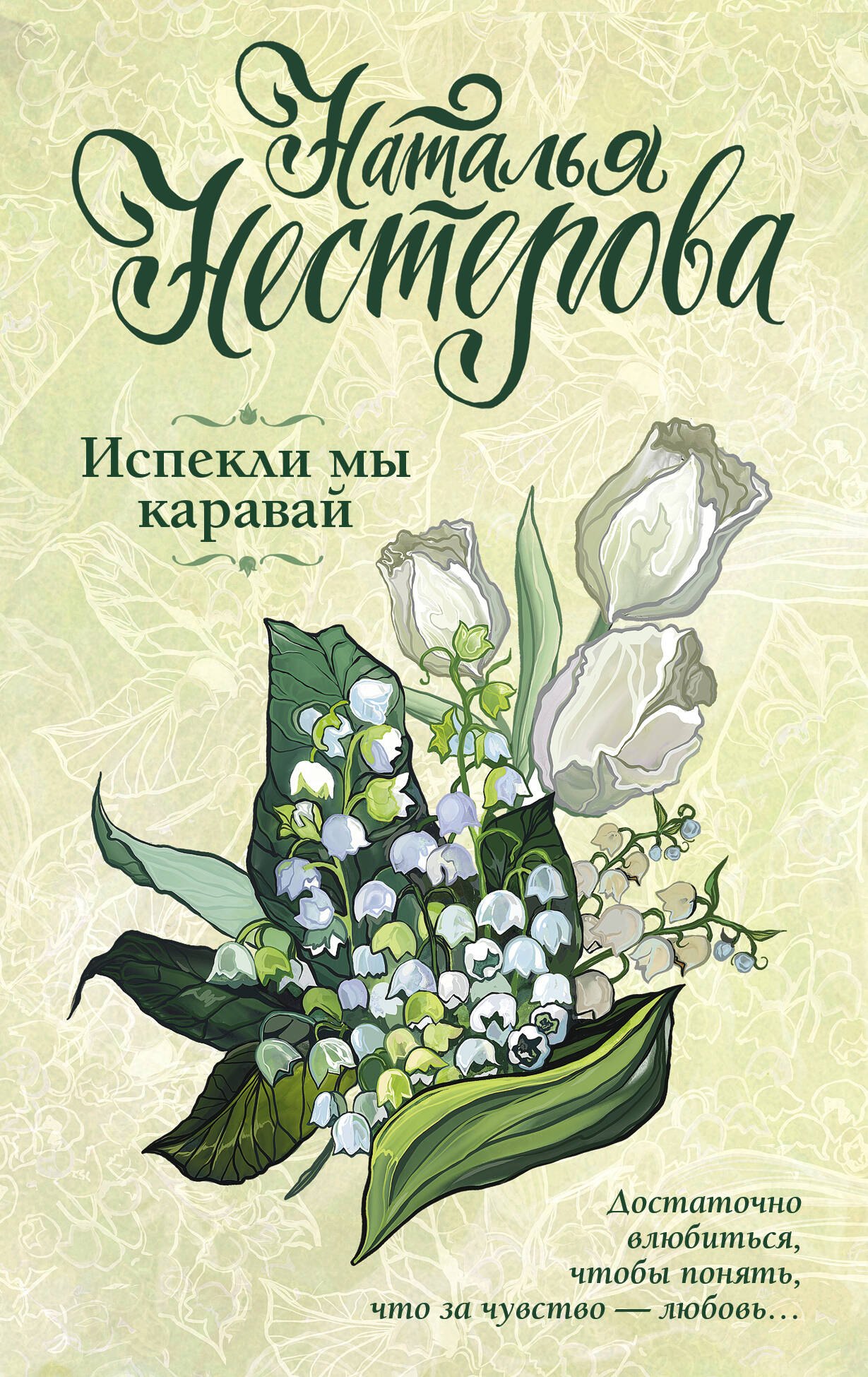 

Испекли мы каравай