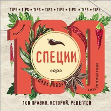 Специи