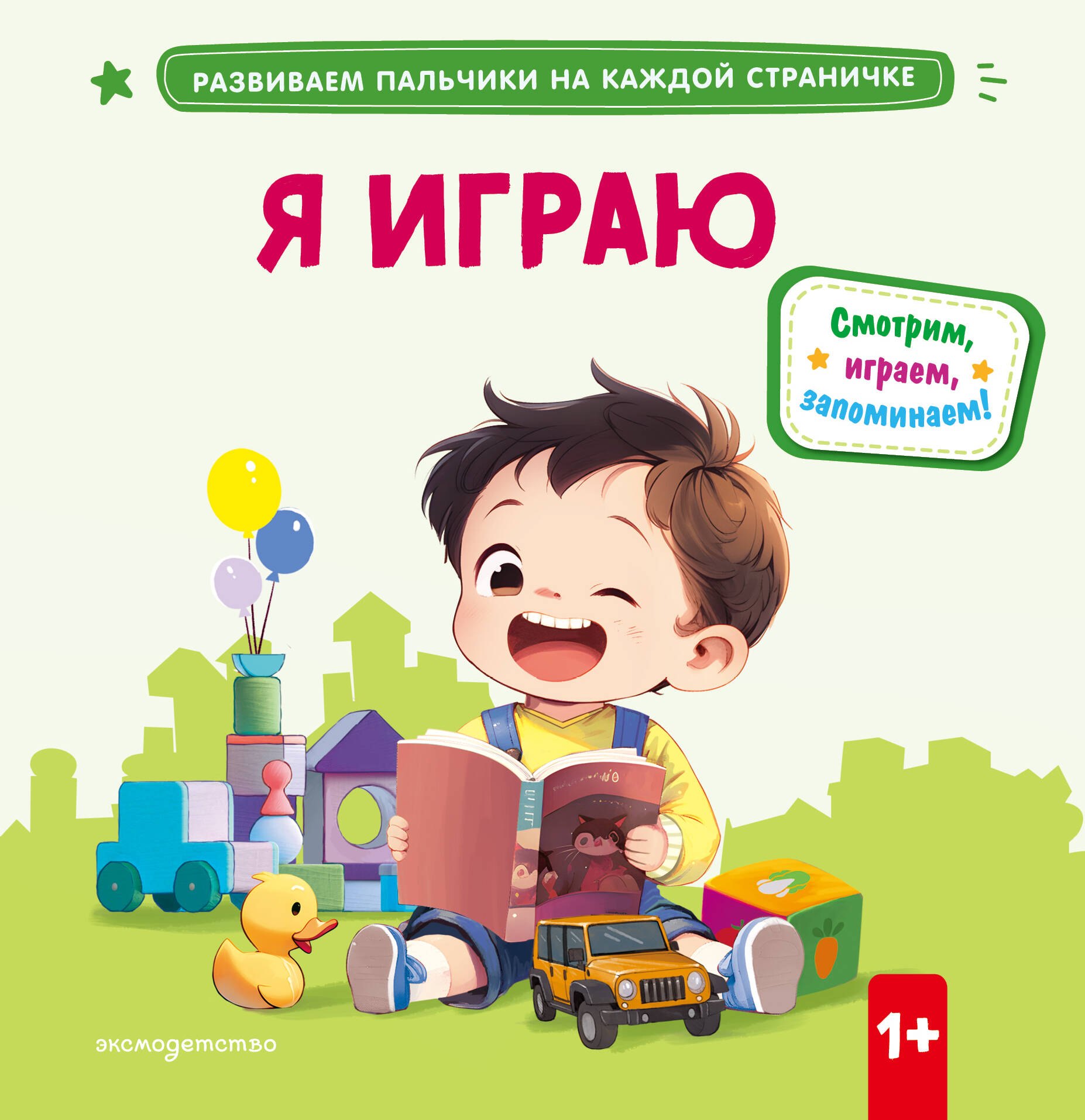 

Я играю