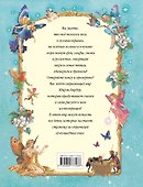 Сказки королевства (иллюстрации Ширли Барбер) - 1