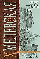 Версия про запас