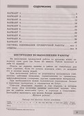 ВПР. Русский язык. 4 класс. Типовые варианты. 10 типовых вариантов. Подробные критерии оценивания. Ответы - 1