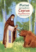 Набор "Большая библиотечка житий святых для детей". Комплект из 12 книг - 1
