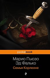 Семья Корлеоне