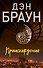 Происхождение - 0