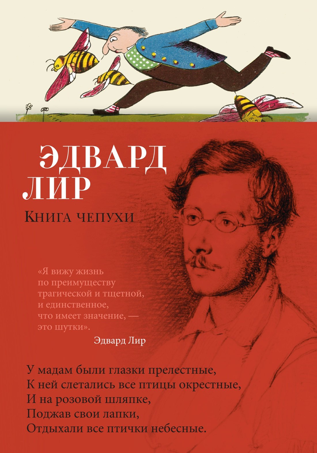 

Книга чепухи