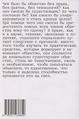 Фабрика права. Этнография Государственного совета - 1