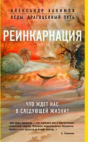 Реинкарнация. Что ждет нас в следующей жизни?
