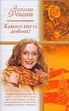 Какого цвета любовь (м) (Русский романс). Рощина Н. (Аст) - 0