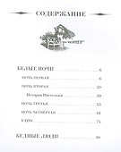 Белые ночи. Бедные люди - 1