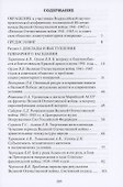 Великая Отечественная война 1941-1945 гг. и советское общество: социогум.измерение: Сб. науч.трудов Всер.научно-практ.конф. - 1