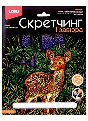 Набор для творчества Lori. Скретчинг. Гравюра «Животные классика. Олененок»