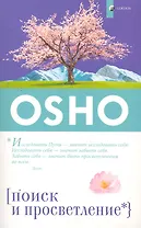 Поиск и Просветление