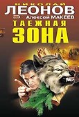Таежная зона. Сын банкира - 0