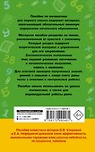 Полный курс математики. 1 класс - 1