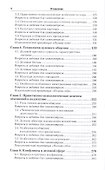 Психология общения. Учебник и практикум для СПО - 2
