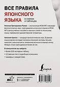 Все правила японского языка в схемах и таблицах - 1