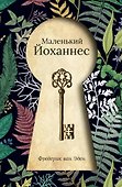 Сумка чудес. Лучшее для детей. Вып. 1 (комплект из 3-х книг) - 1