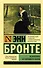 Незнакомка из Уайлдфелл-Холла: роман - 0
