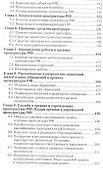 Прокурорский надзор в Российской Федерации. Уч. для бак. - 2