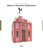 Илья и Эмилия Кабаковы - 0