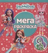 Мега-раскраска "Энчантималс" - 0