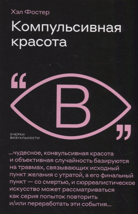 

Компульсивная красота