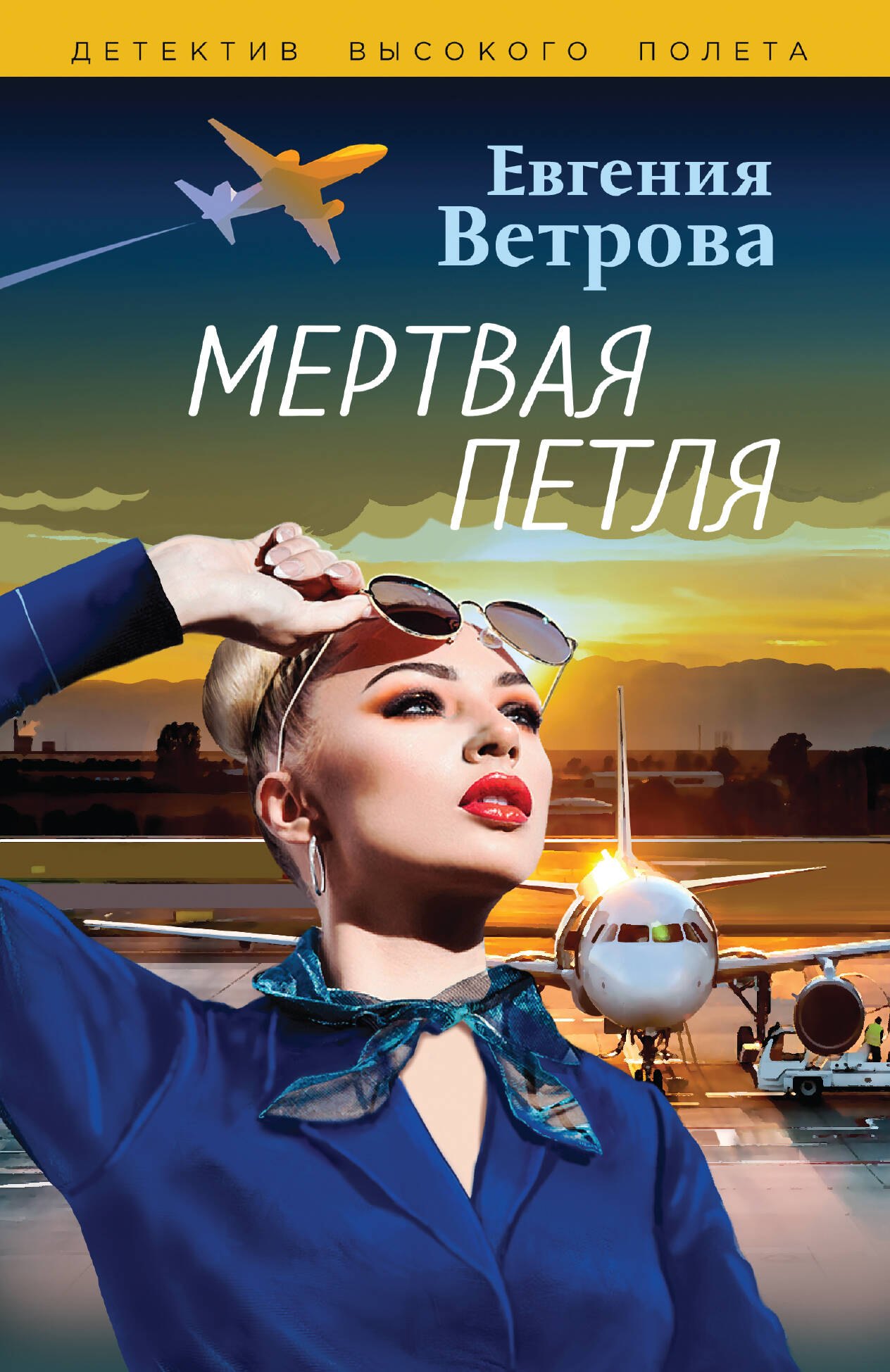 

Мертвая петля