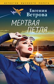 Мертвая петля