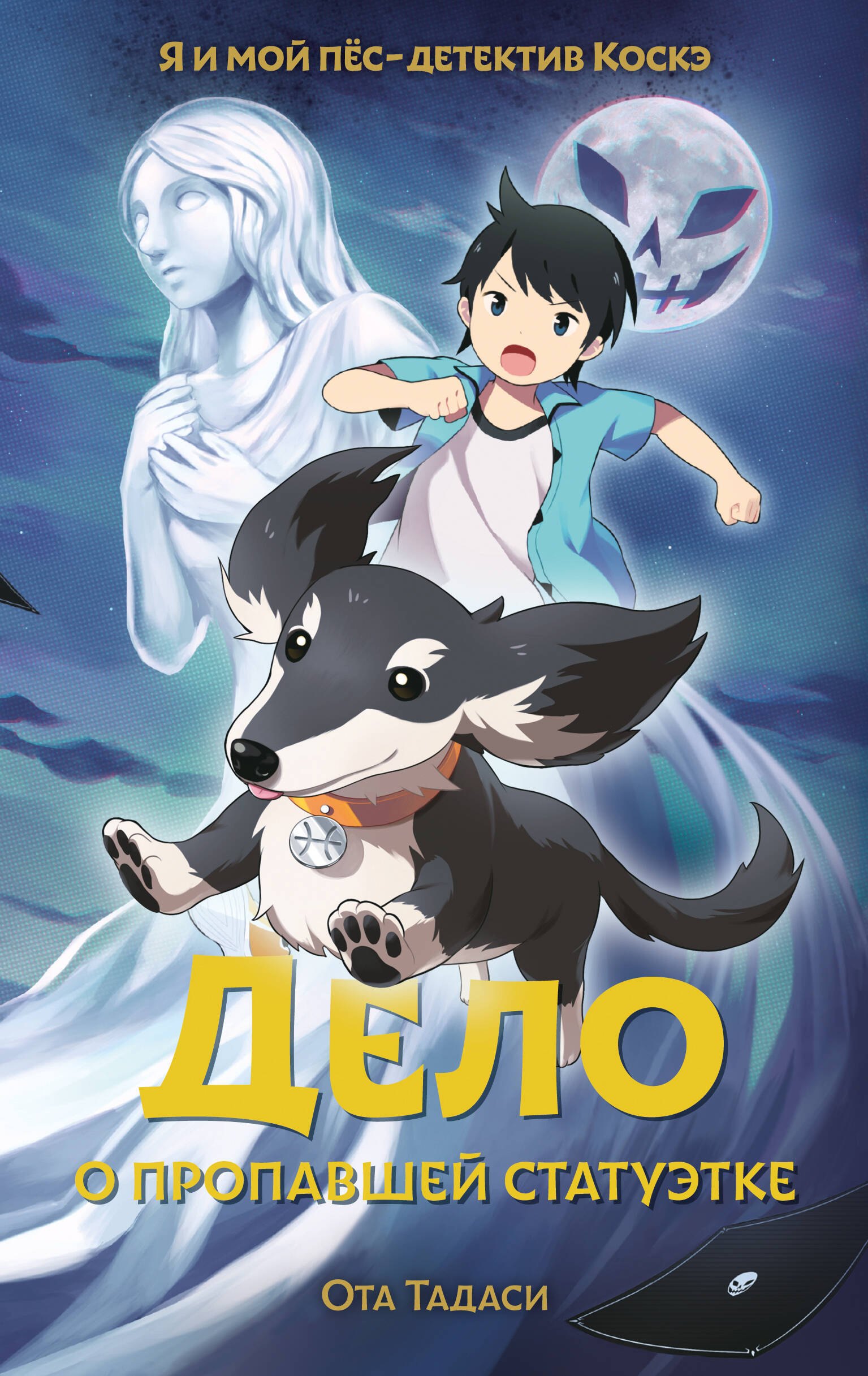 

Дело о пропавшей статуэтке