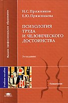 Психология труда. Учебное пособие