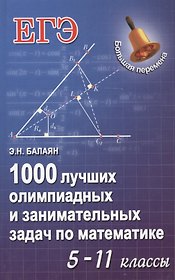 1000 лучших олимп.и занимат.задач по математике дп