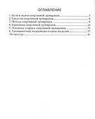 Основы спортивной тренировки. Учебное пособие для СПО - 1
