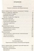Слева от Маркса. Учение о гегемонии - 2