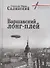 Варшавский лонг-плей - 0