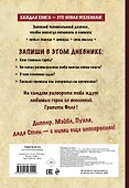 Читательский дневник. Гравити Фолз (твердый переплет, с наклейками) - 1