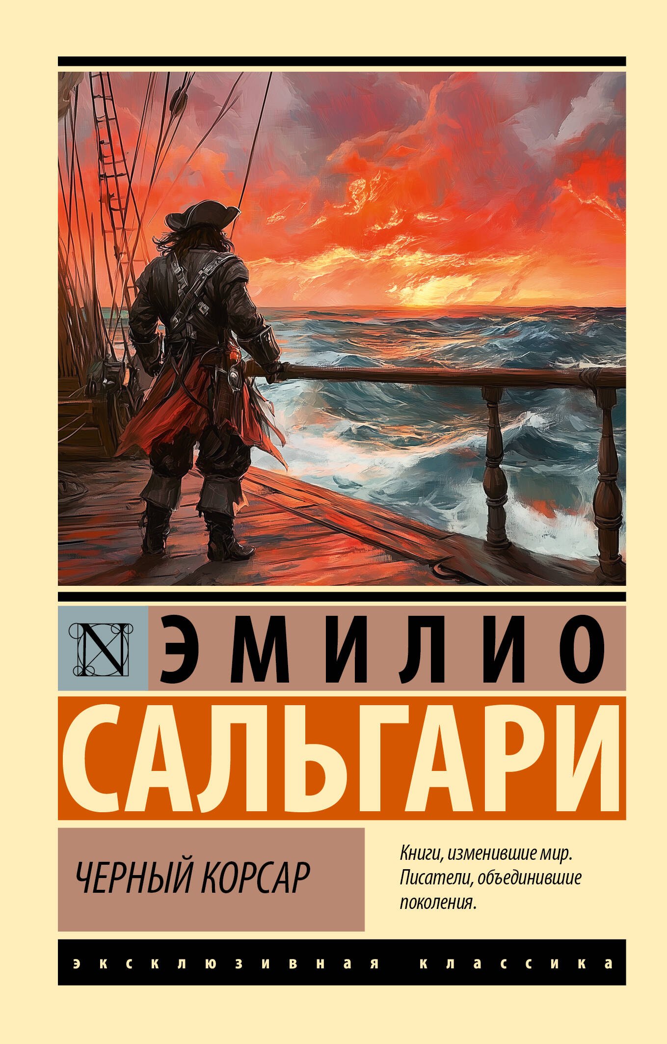 

Черный корсар
